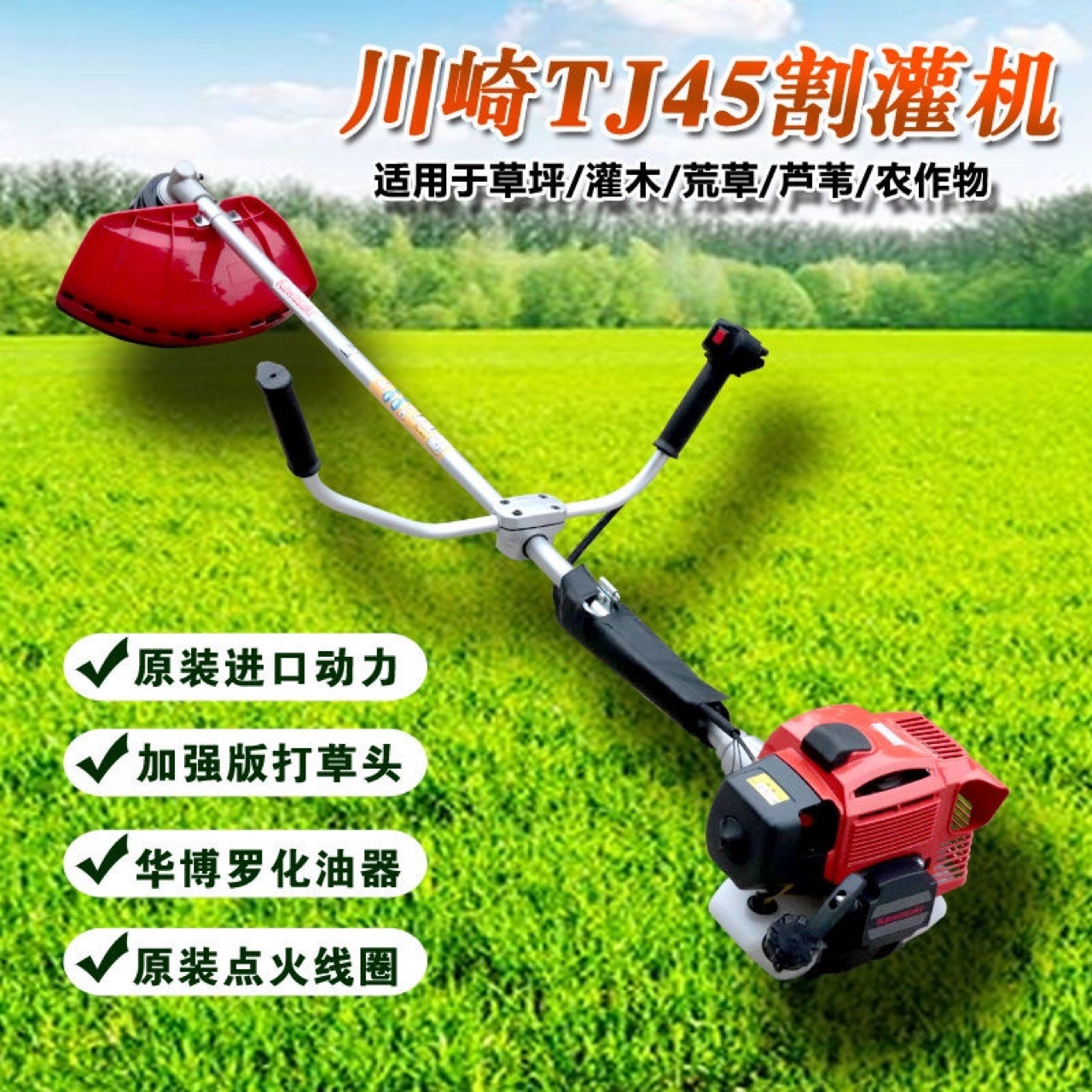 正品川崎T(mén)J45汽油割草機(jī)大功率割灌家用除草機(jī)園林打草機(jī)汽油機(jī)