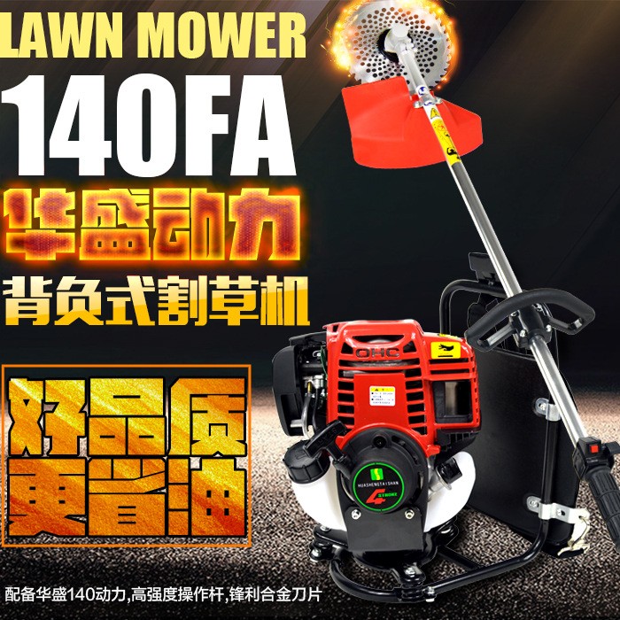 四沖程背負(fù)式割草機(jī)割灌機(jī)新款草坪機(jī)打草機(jī)刀片配華盛140動(dòng)力