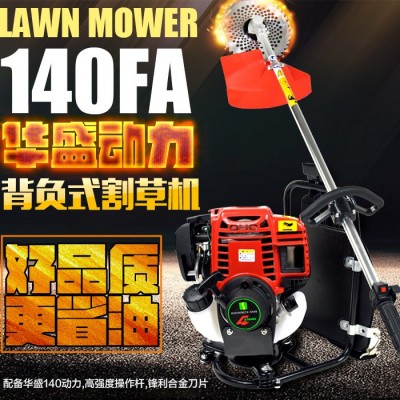 四沖程背負(fù)式割草機(jī)割灌機(jī)新款草坪機(jī)打草機(jī)刀片配華盛140動(dòng)力
