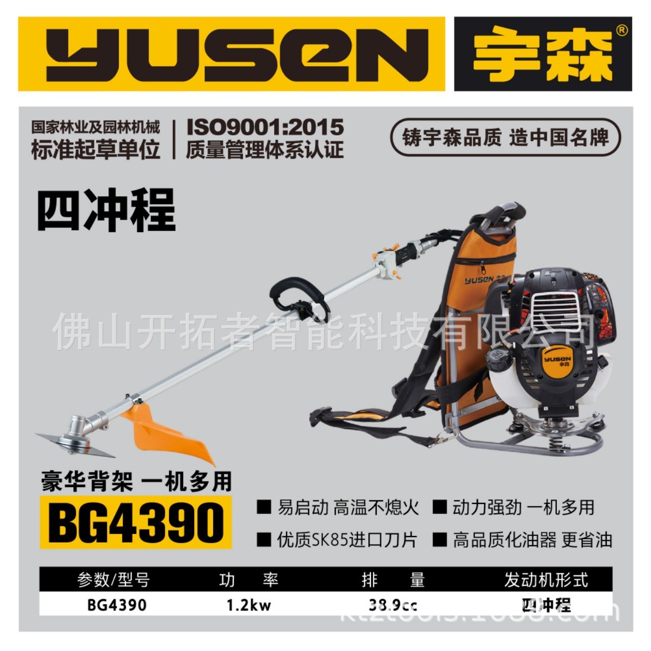 宇森BG4390四沖程背負(fù)式汽油割灌機(jī)農(nóng)用開(kāi)荒灌木汽油打草機(jī)