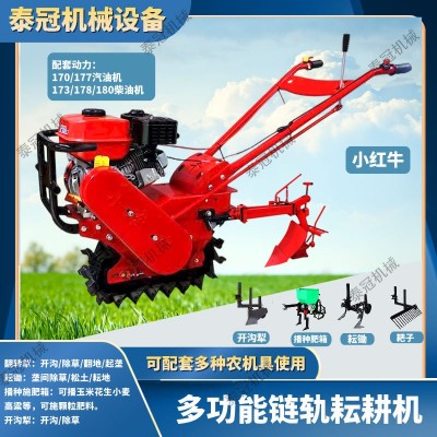 小紅牛多功能鏈軌耘耕機山地丘陵大棚果園開溝除草耘地播種施肥機