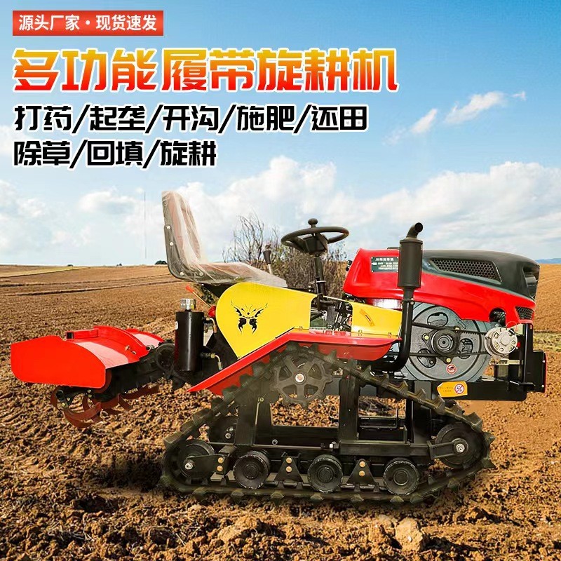 履帶式旋耕機(jī)水旱兩用小型多功能拖拉機(jī)農(nóng)用乘坐式大型耕地機(jī)開溝
