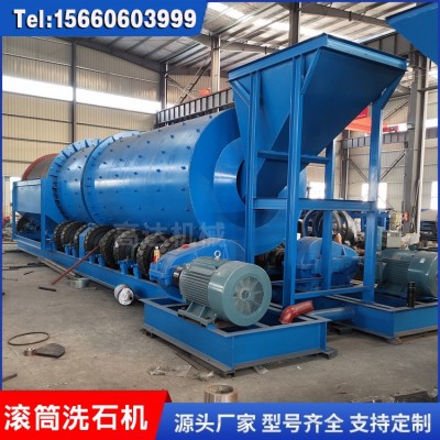 批發(fā)全新滾筒洗石機設備 礦山開采洗砂機結構簡單 圓筒洗礦機