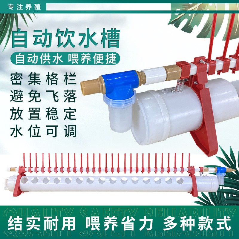 雞鴨鵝自動(dòng)喂水器喝水水槽雞飲水器養(yǎng)殖雞用自動(dòng)飲水槽鴨子喝水槽