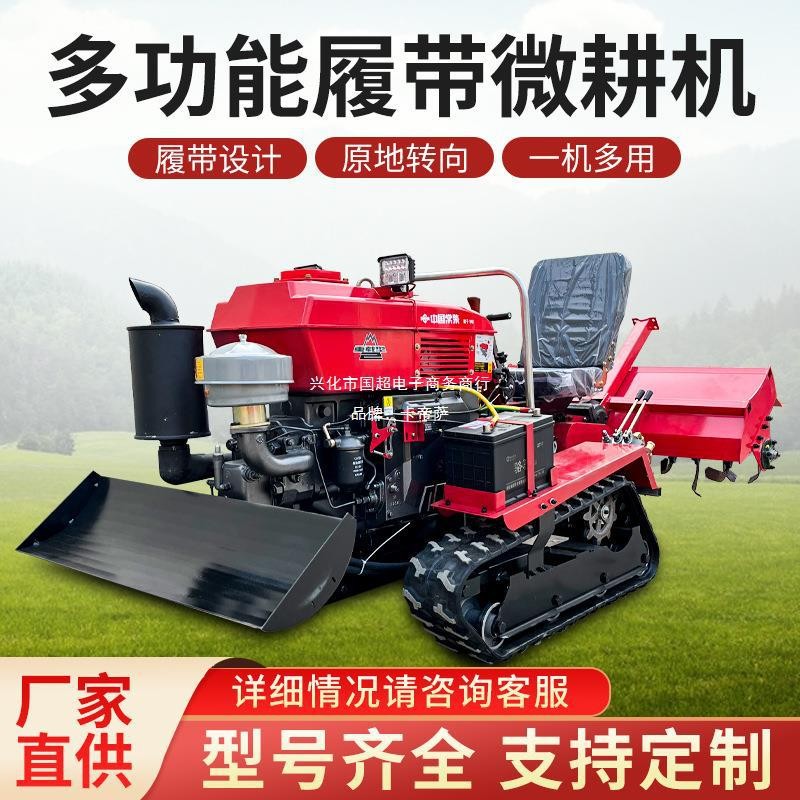 新型多功能乘坐履帶微耕機(jī)農(nóng)用開溝除草果園水田山地農(nóng)用柴油機(jī)