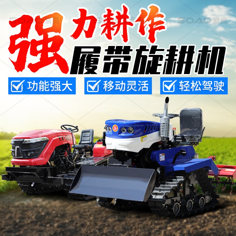 水旱用履帶微耕機(jī)50馬力田園管理機(jī)開(kāi)溝機(jī)農(nóng)用果園施肥除草旋耕機(jī)
