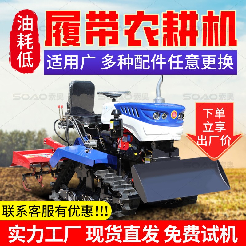 源頭工廠生產(chǎn)履帶農(nóng)耕機(jī)水旱兩用履帶旋耕機(jī)50馬力田園管理機(jī)