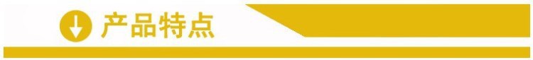 產(chǎn)品特點.jpg