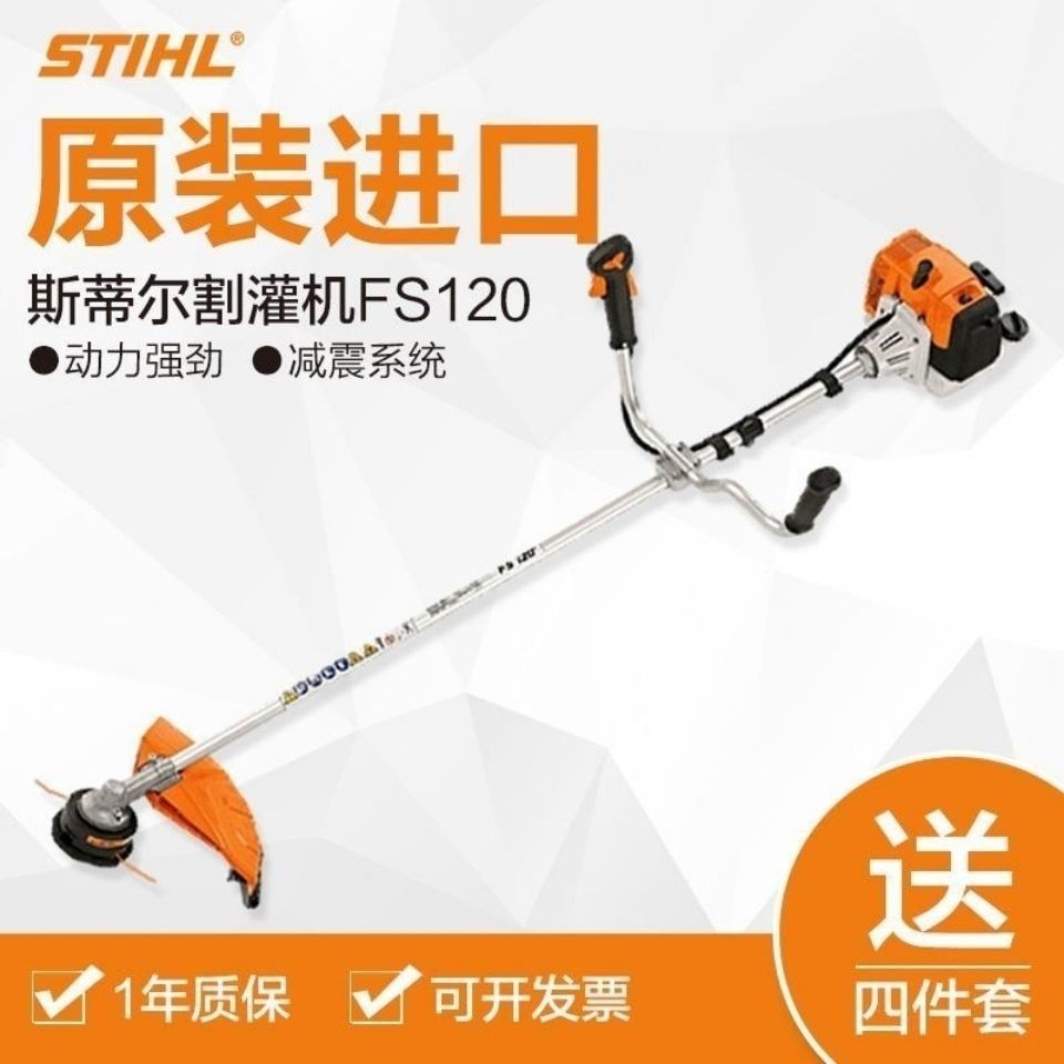 德國(guó)進(jìn)口斯蒂爾割灌機(jī)割草機(jī)打草機(jī)汽油FS120FS230園林除草機(jī)直銷