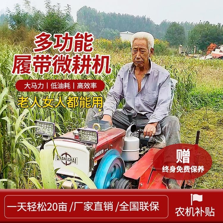 履帶微耕機(jī)鋤地神器 果園 柴油機(jī)家用多功能機(jī)器