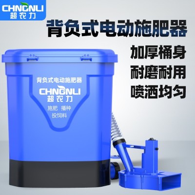 背負式電動施肥器農(nóng)用多功能撒肥機后背式全自動撒肥料神器投餌機