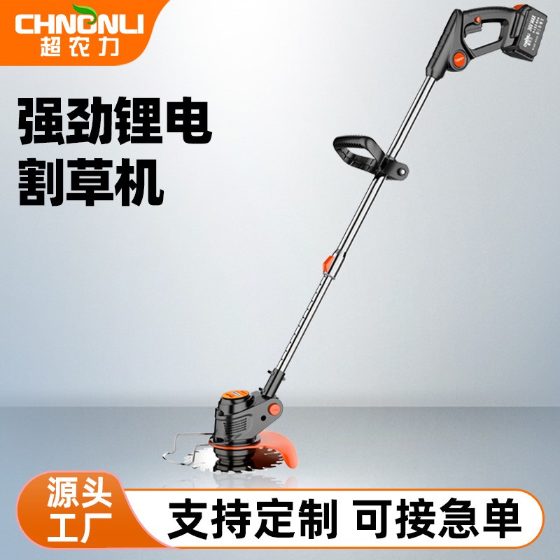超農(nóng)力電動(dòng)割草機(jī)家用小型除草機(jī)鋰電池充電打草機(jī)廠家直 銷批發(fā)