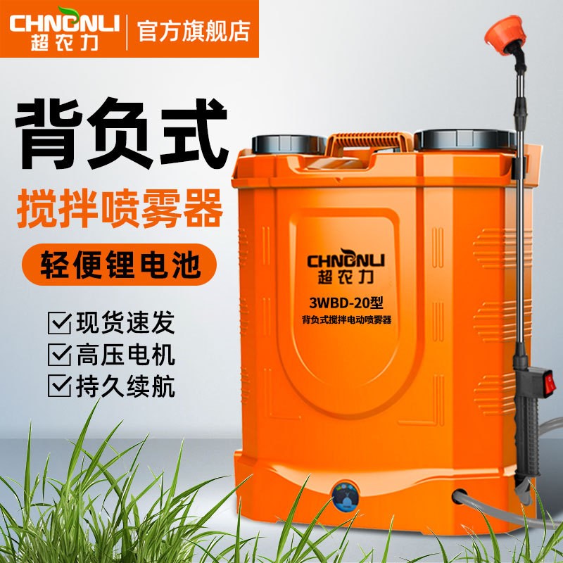 超農(nóng)力電動(dòng)攪拌噴霧器農(nóng)用高壓鋰電池消毒噴壺打藥機(jī)廠家 直銷批發(fā)