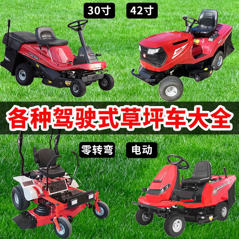 駕駛式割草機(jī)四輪草坪修剪打草車30寸42寸零轉(zhuǎn)彎電動(dòng)座 駕式草坪車
