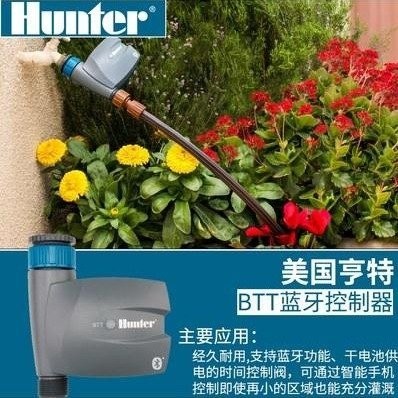 美國亨特HUNTER藍(lán)牙遠(yuǎn)程控制器澆花家用花園陽臺自動灌溉