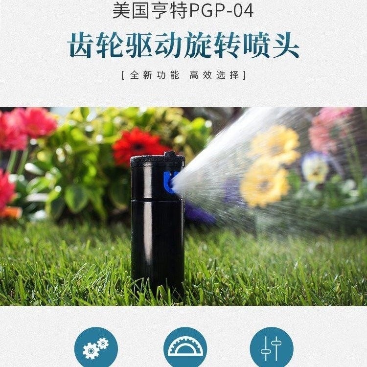 美國亨特Hunter地埋式齒輪旋轉(zhuǎn)6分噴頭PGP園林草坪灌溉噴灌頭地埋旋轉(zhuǎn)噴頭
