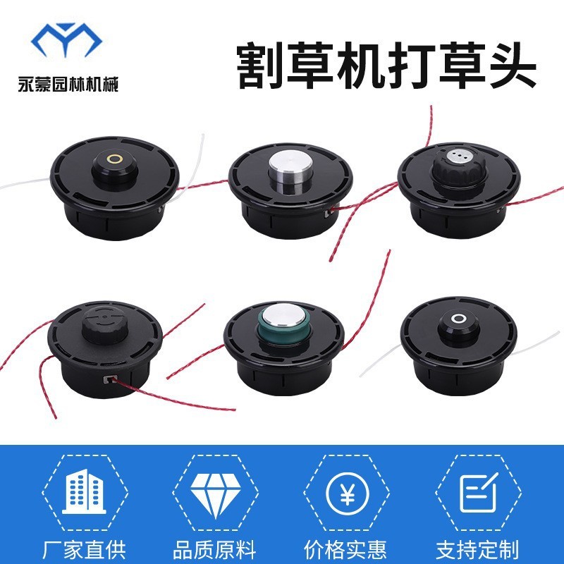 廠家直供園林割草機(jī)打草頭 國(guó)產(chǎn)尼龍加厚打草頭多款除草頭配件