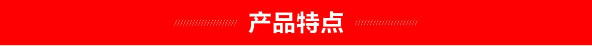紅-產(chǎn)品介紹頁(yè)頭.jpg