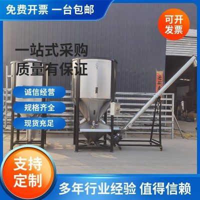 大型立式攪拌機塑料顆粒加熱烘干機色母粉末攪拌拌料機現(xiàn)貨包郵