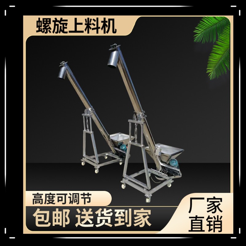 全自動不銹鋼螺旋上料機(jī)顆粒粉末提升機(jī)糧食面粉蛟龍輸送機(jī)定制