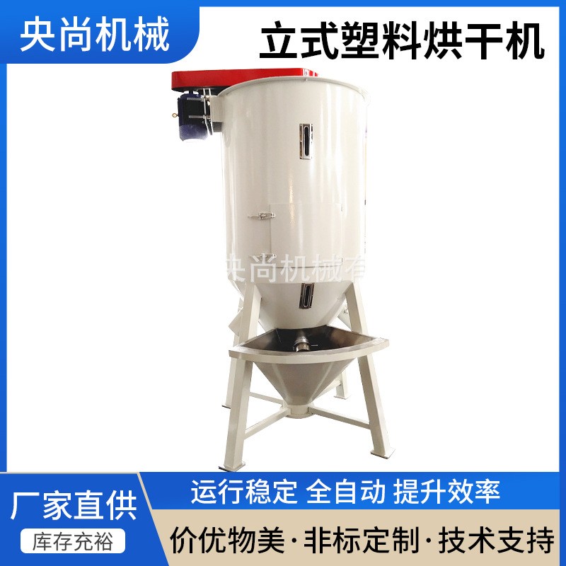 塑料烘干機(jī) 大型立式拌料機(jī)塑料烘干機(jī) 再生料顆粒混合拌料機(jī)廠家