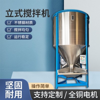 不銹鋼立式塑料攪拌機(jī)大型顆粒加熱混色機(jī)拌料機(jī)混料機(jī)臺諾廠家
