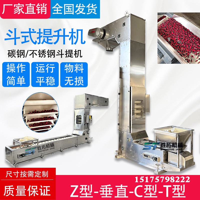 雜糧提升機(jī)大米斗式提升機(jī)蝦皮z型上料機(jī)膨化食品多點(diǎn)出料提升機(jī)