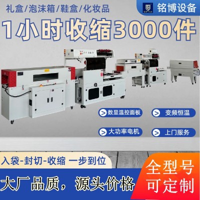 全自動高速封切機(jī)餐盒熱縮膜覆膜機(jī)泡面奶茶自熱鍋書本塑封打包機(jī)