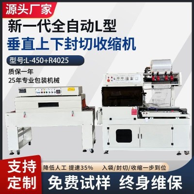 全自動熱縮膜包裝機(jī)食品茶葉L型封切機(jī)五金禮盒熱收縮薄膜包裝機(jī)