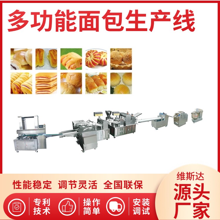 維斯達(dá) 多功能面包生產(chǎn)線 手撕面包小饅頭生產(chǎn)設(shè)備定制