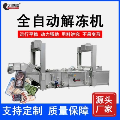 全自動(dòng)不銹鋼低溫高濕解凍機(jī) 網(wǎng)帶式冷凍肉類海鮮化凍設(shè)備