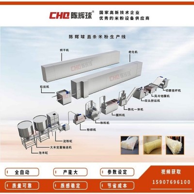 自動化直條米粉生產(chǎn)線 陳輝球米粉設(shè)備直營 產(chǎn)能800kg/h