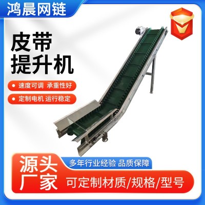 皮帶提升機(jī)爬坡機(jī)皮帶輸送機(jī)皮帶上料機(jī)果蔬提升機(jī)食品包裝輸送機(jī)