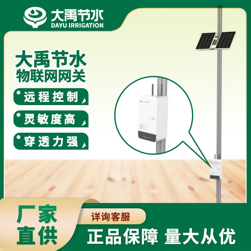 大禹物聯(lián)網(wǎng)網(wǎng)關(guān)4G/LORA雙天線智能灌溉節(jié)水灌溉自動(dòng)灌溉農(nóng)業(yè)灌溉