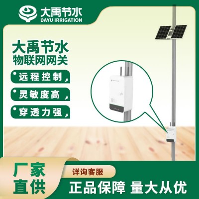 大禹物聯(lián)網(wǎng)網(wǎng)關(guān)4G/LORA雙天線智能灌溉節(jié)水灌溉自動(dòng)灌溉農(nóng)業(yè)灌溉