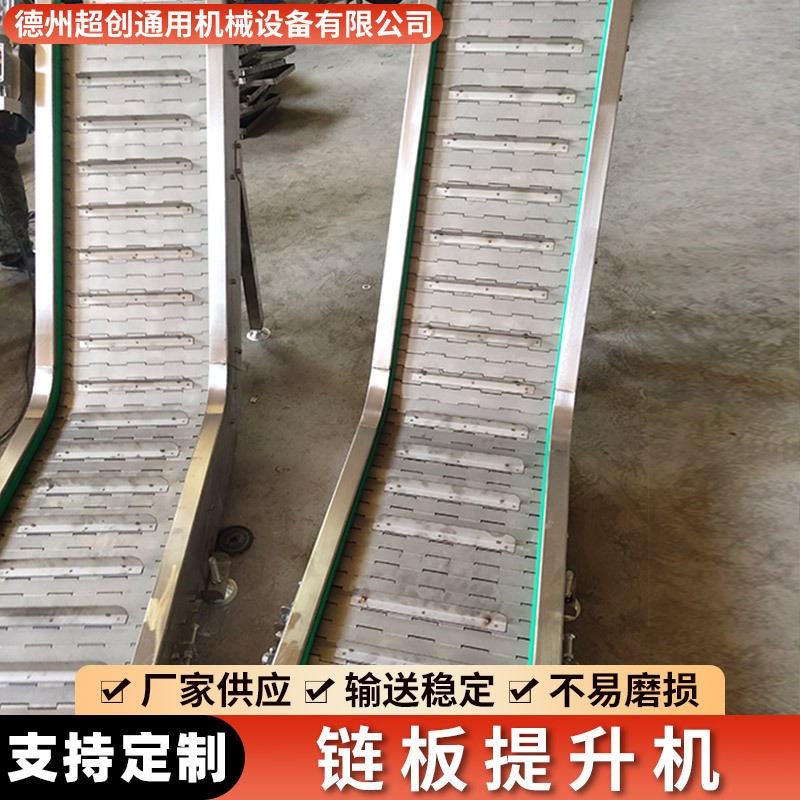 304不銹鋼鏈板提升機工業(yè)自動上料機食品傳送帶流水線爬坡提升機