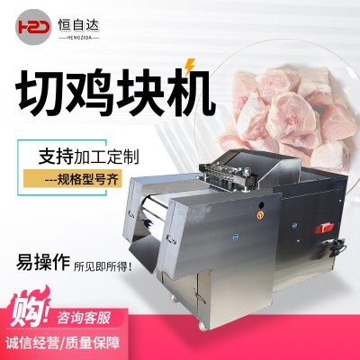 全自動切塊機(jī)商用切雞塊機(jī)鮮雞鴨鵝魚排骨豬腳剁塊機(jī)凍肉鮮肉切塊