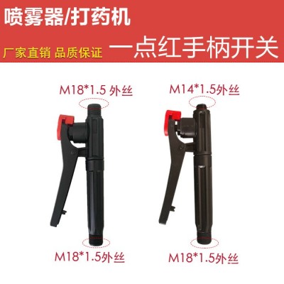 噴霧器塑料手柄開關(guān)背負(fù)式手動小紅點把手電動直條農(nóng)用園林打藥機(jī)