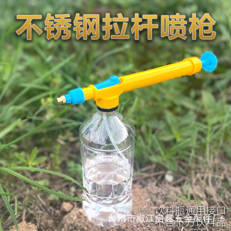 可樂(lè)飲料瓶拉桿噴槍往復(fù)式抽拉噴霧器簡(jiǎn)易噴頭接口噴水壺廠家直銷(xiāo)