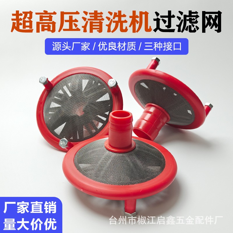 超高壓清洗機(jī)過(guò)濾網(wǎng)商用洗車(chē)機(jī)進(jìn)水吸水濾網(wǎng)配件洗車(chē)器通用過(guò)濾器