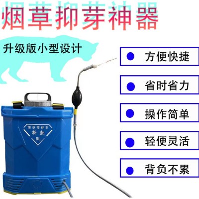 農(nóng)用手動(dòng)背負(fù)式煙草抑芽神器