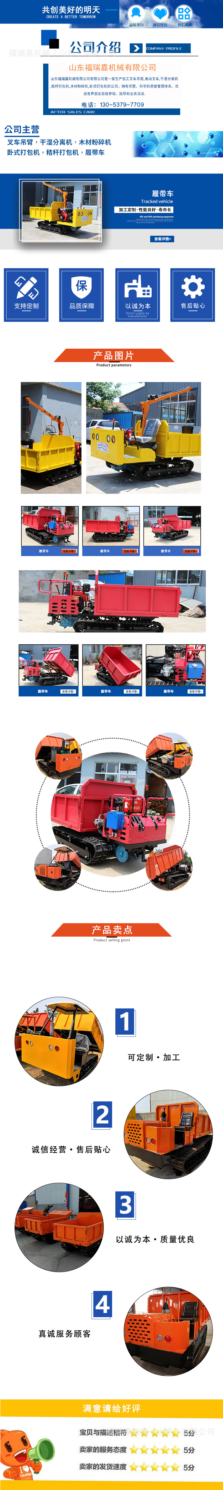 履帶車(chē)詳情頁(yè)-1.jpg