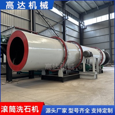 全新振動滾筒洗石機礦渣河沙專用清洗機生產(chǎn)設(shè)備簡易型易維護(hù)