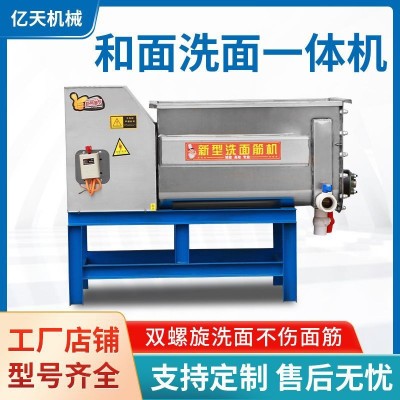 全自動(dòng)洗面筋機(jī) 不銹鋼洗面筋機(jī)雙螺旋涼皮 和面洗面一體機(jī)廠家