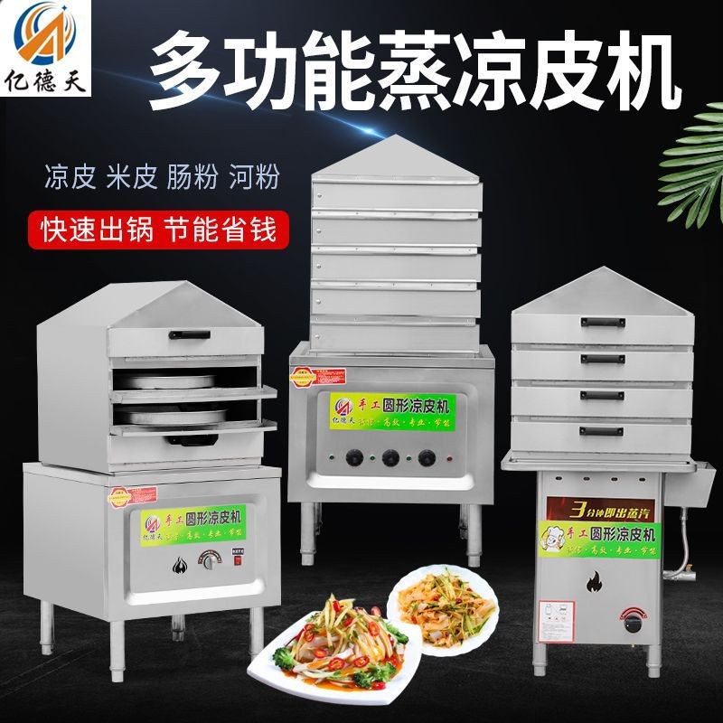 蒸涼皮機(jī)器手工涼皮蒸箱蒸汽式多層涼皮蒸箱烙面皮機(jī)廠(chǎng)家