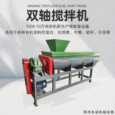 有機(jī)肥雙軸攪拌機(jī) 肥料雙螺旋混合機(jī)摻混機(jī) 干濕粉料連續(xù)均勻拌料
