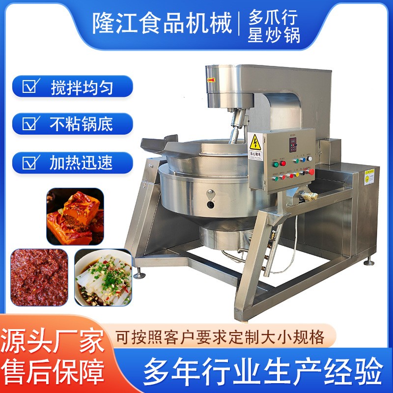 多爪行星炒鍋全自動商用大型攪拌鍋可傾斜式食堂炒菜機(jī)醬料炒料機(jī)