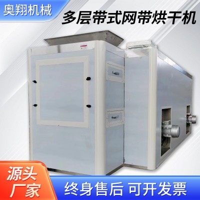 網(wǎng)帶式烘干機(jī)中藥材茶葉瓜子辣椒烘干多層帶式網(wǎng)帶烘干輸送機(jī)