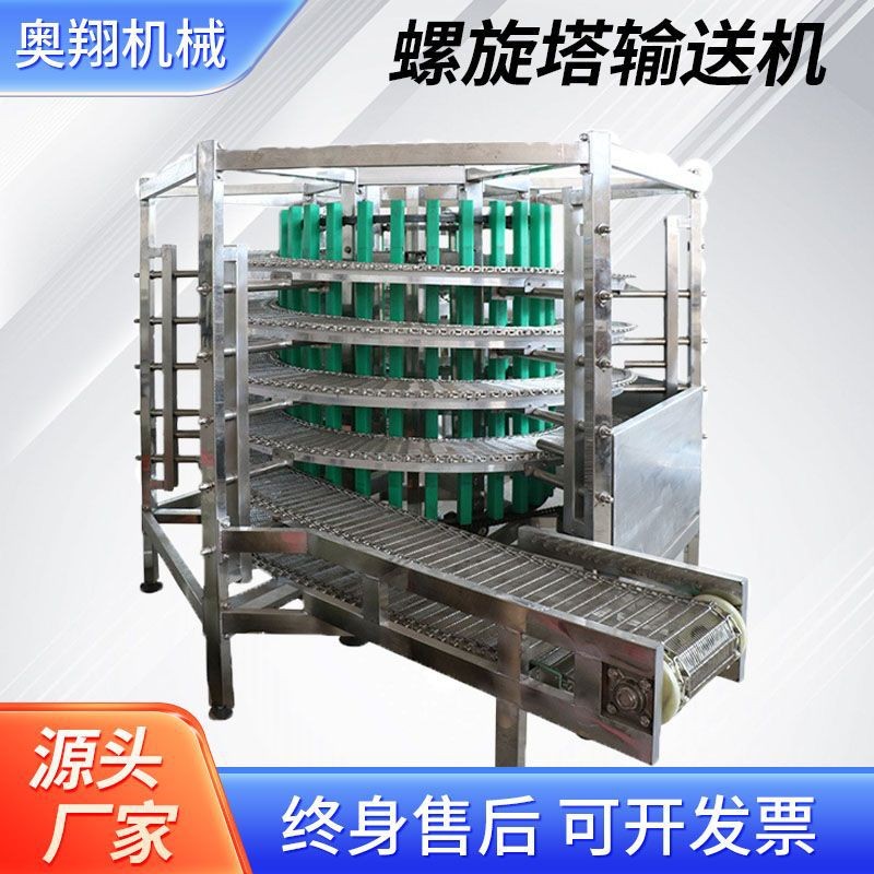 多層冷卻螺旋塔甜點食品網(wǎng)帶式螺旋冷卻塔速凍水餃螺旋塔輸送機