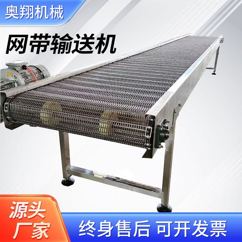 網(wǎng)帶輸送機不銹鋼網(wǎng)鏈輸送傳送帶多層食品海鮮水果網(wǎng)帶輸送機